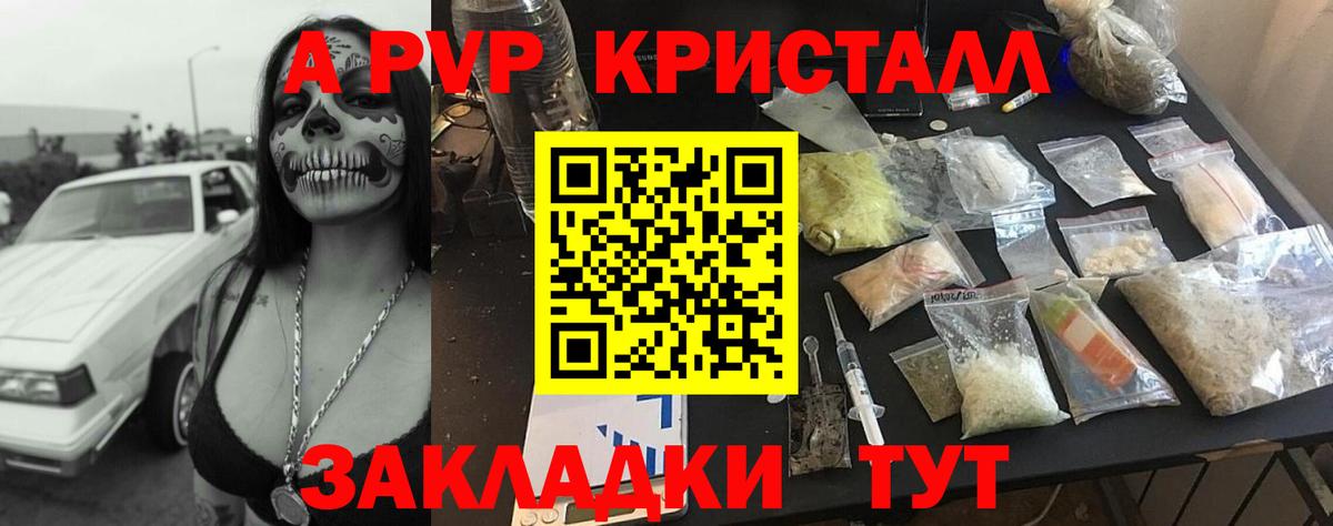 A-PVP СК  Alfa_PVP мука  APVP крисы CK  Alpha-PVP  Великий Устюг  Вход с VPN 
