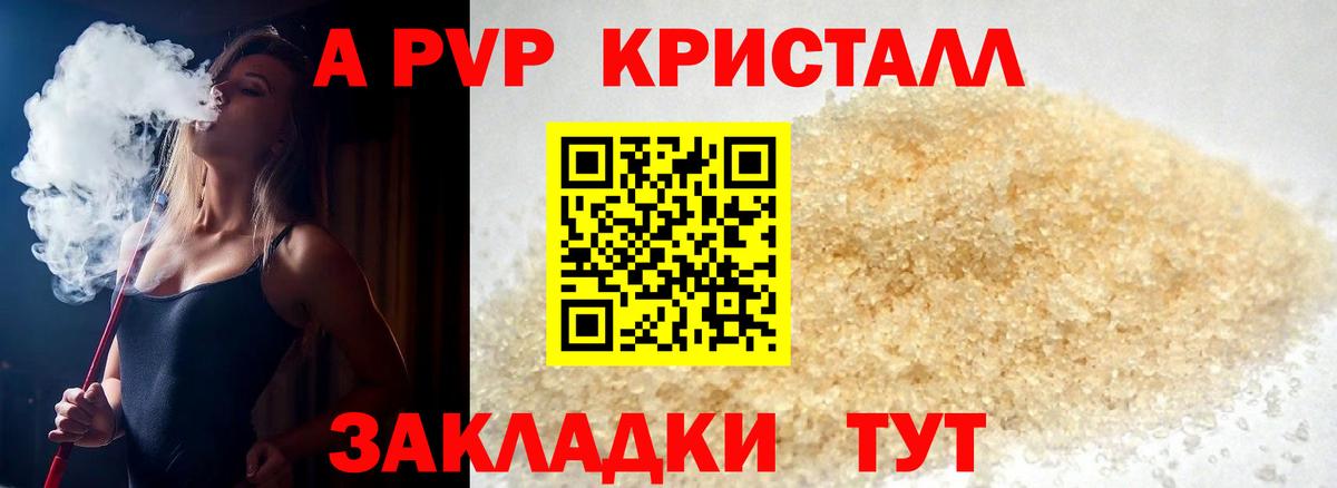 А ПВП кристаллы Великий Устюг