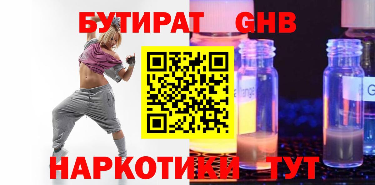 БУТИРАТ вода Великий Устюг