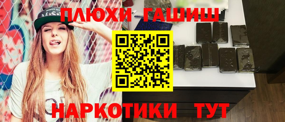Великий Устюг  ГАШИШ 40% ТГК  ГАШ Premium  Вход с VPN 